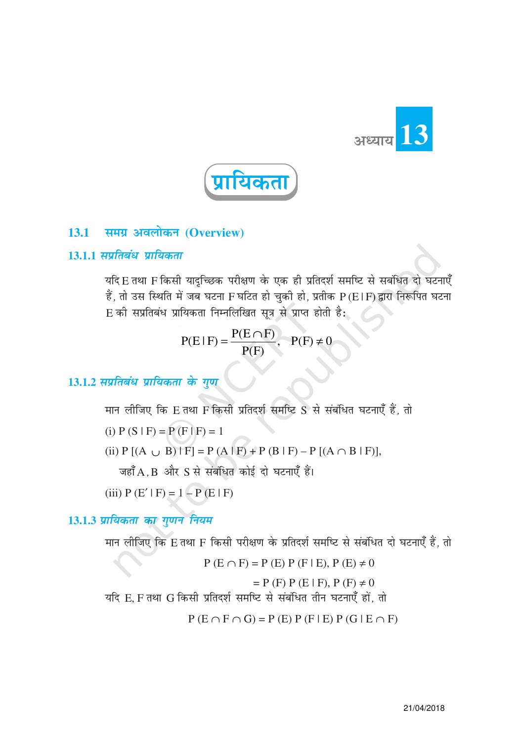 NCERT Exemplar Class 12: गणित यूनिट 13(प्रायिकता ) - Page 1