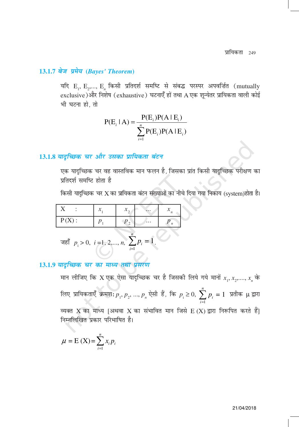 NCERT Exemplar Class 12: गणित यूनिट 13(प्रायिकता ) - Page 3