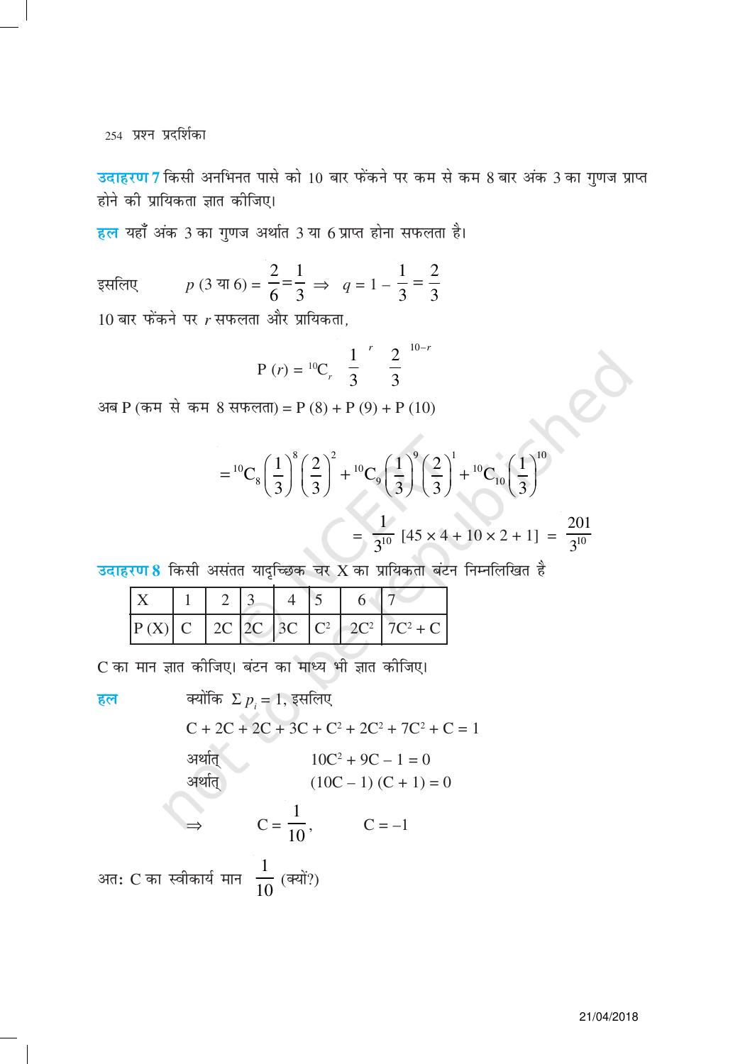 NCERT Exemplar Class 12: गणित यूनिट 13(प्रायिकता ) - Page 8
