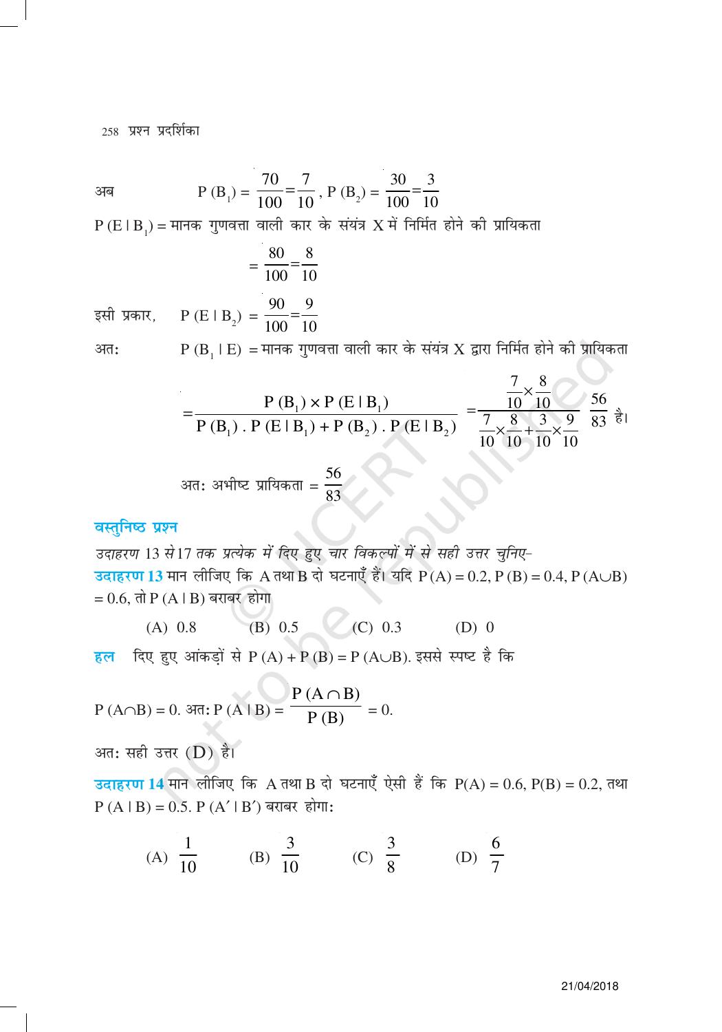 NCERT Exemplar Class 12: गणित यूनिट 13(प्रायिकता ) - Page 12