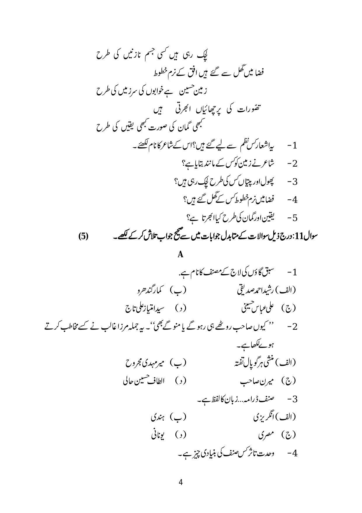 CBSE Class 12 Urdu Core Sample Paper 2024 - Page 4