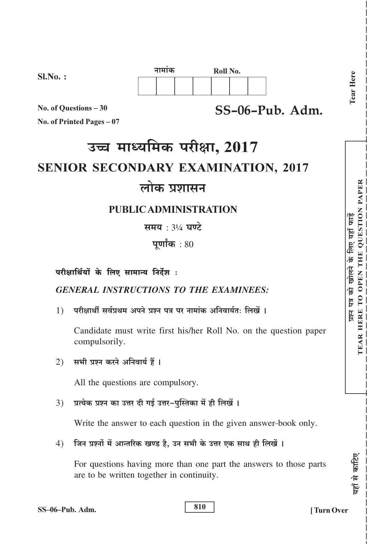 Class 12 2017 Public Administration RBSE Question Paper - Page 1