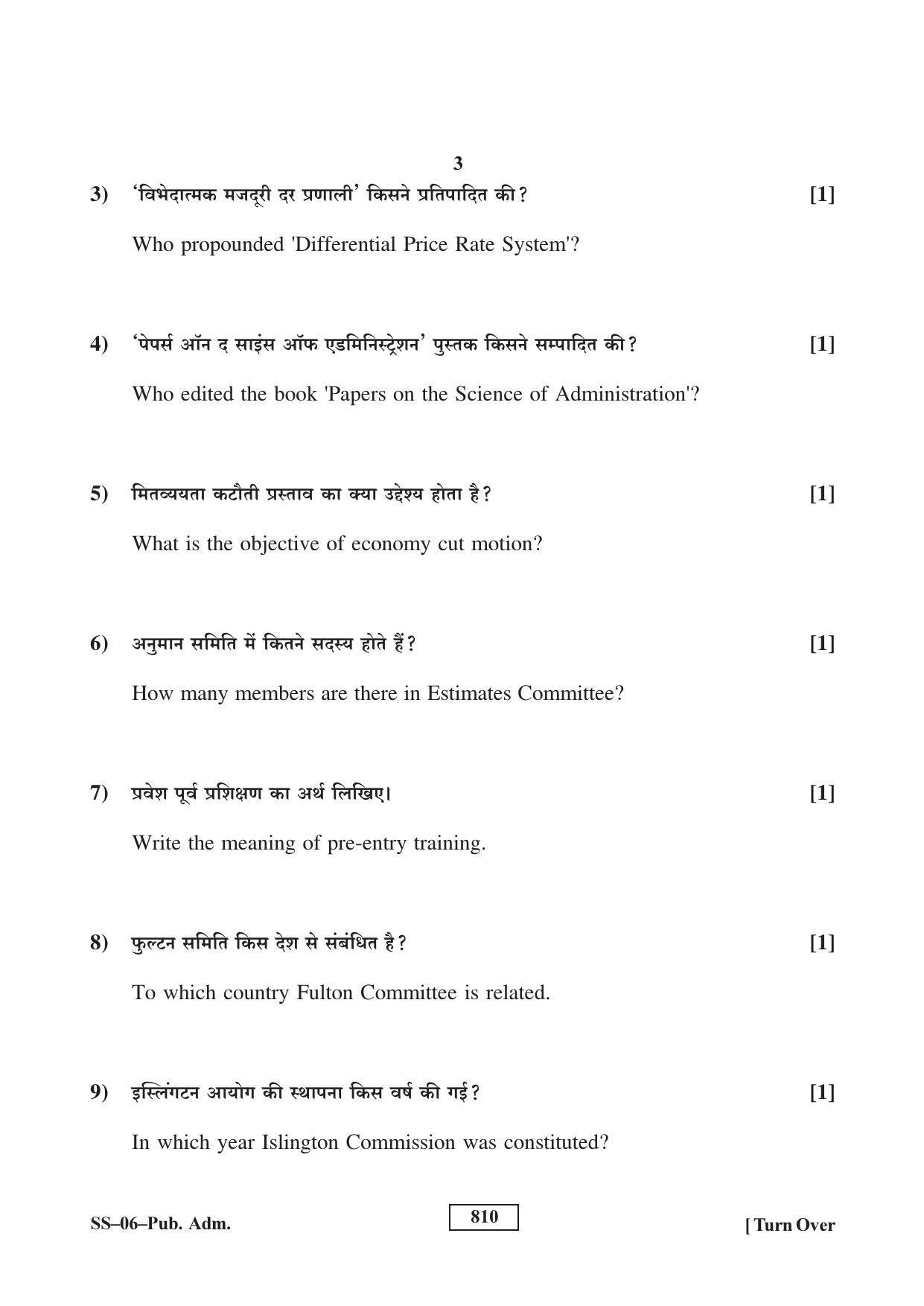Class 12 2017 Public Administration RBSE Question Paper - Page 3
