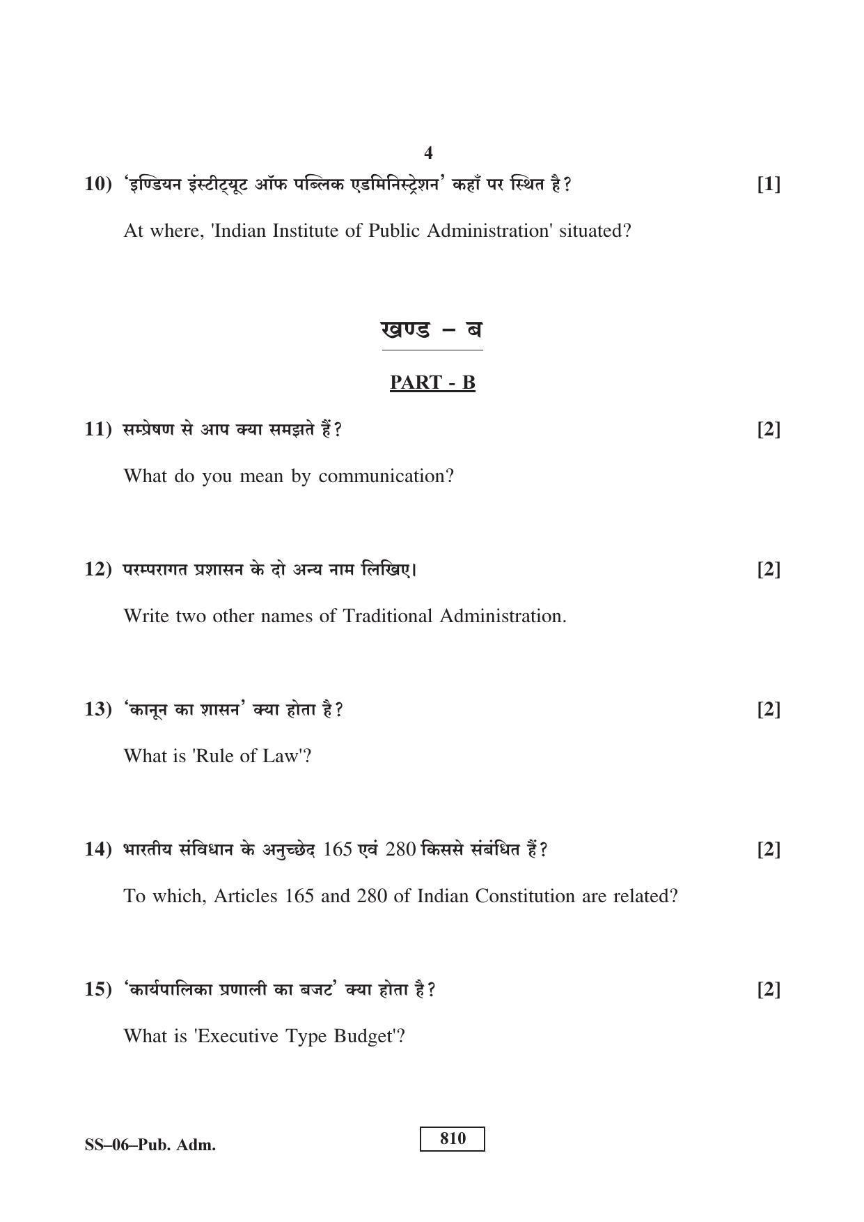 Class 12 2017 Public Administration RBSE Question Paper - Page 4