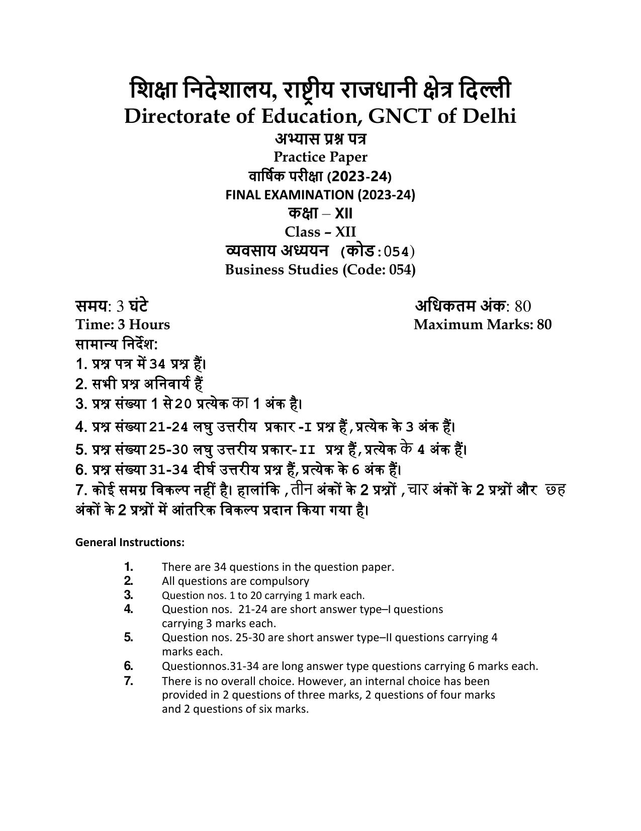 Edudel Class 12 Business Studies (English) Practice Papers-1 (2023-24) - Page 1
