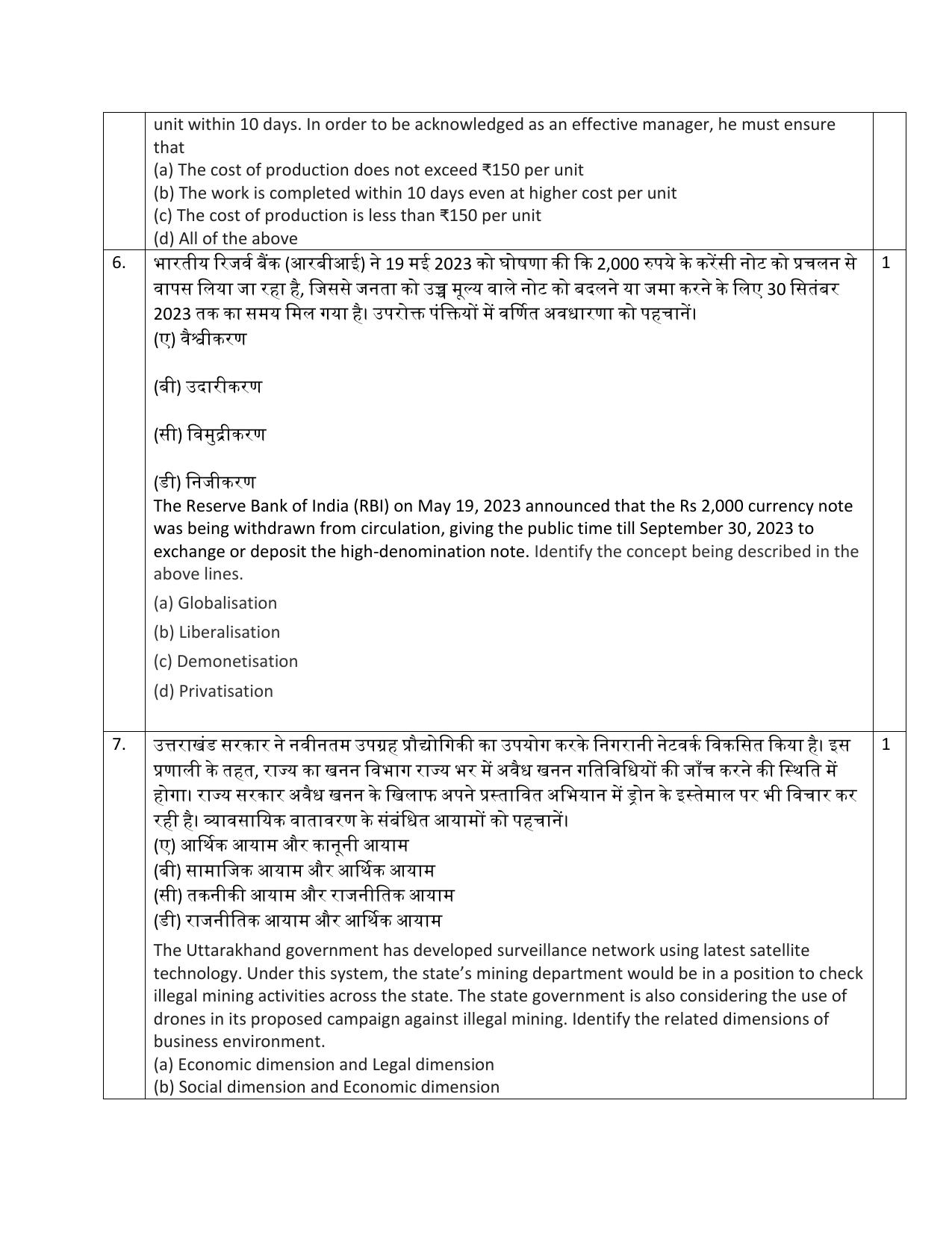 Edudel Class 12 Business Studies (English) Practice Papers-1 (2023-24) - Page 4