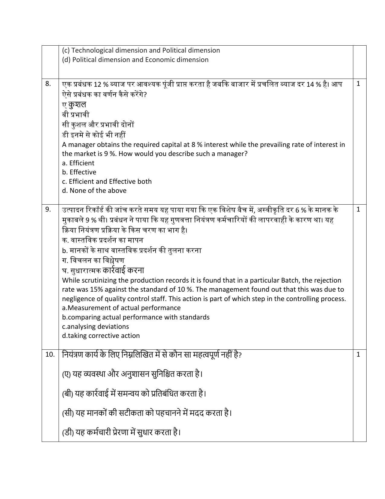 Edudel Class 12 Business Studies (English) Practice Papers-1 (2023-24) - Page 5