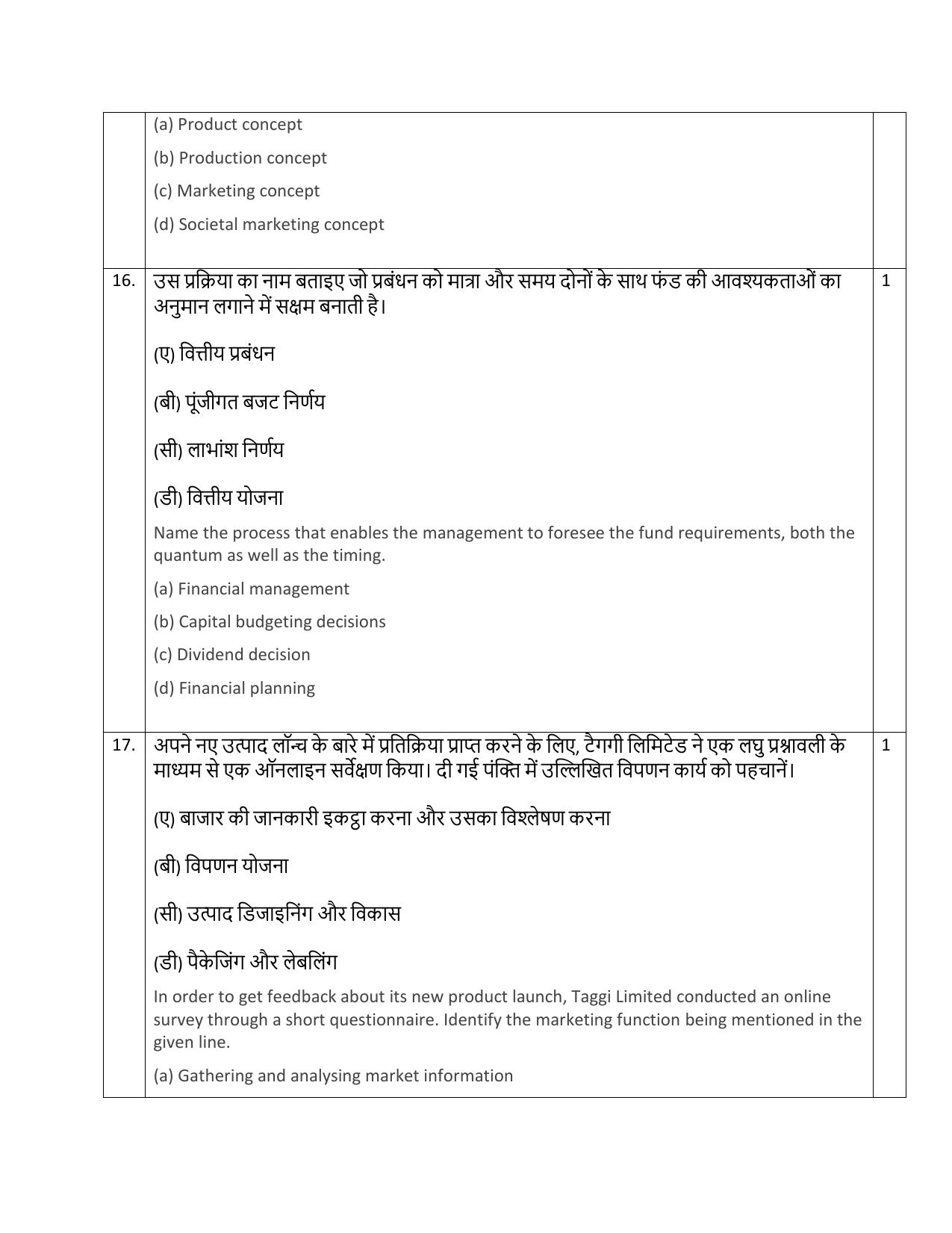 Edudel Class 12 Business Studies (English) Practice Papers-1 (2023-24) - Page 9