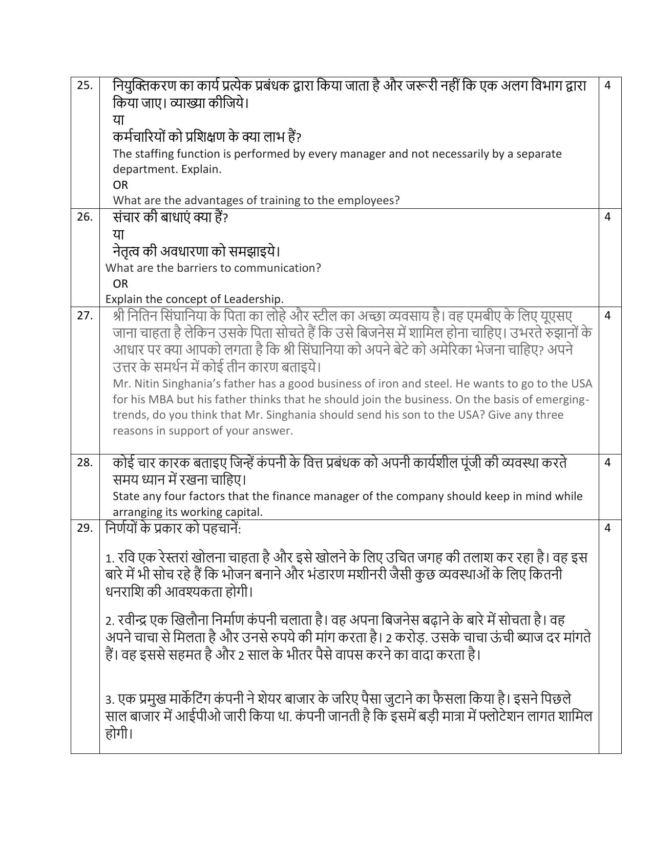 Edudel Class 12 Business Studies (English) Practice Papers-1 (2023-24) - Page 13