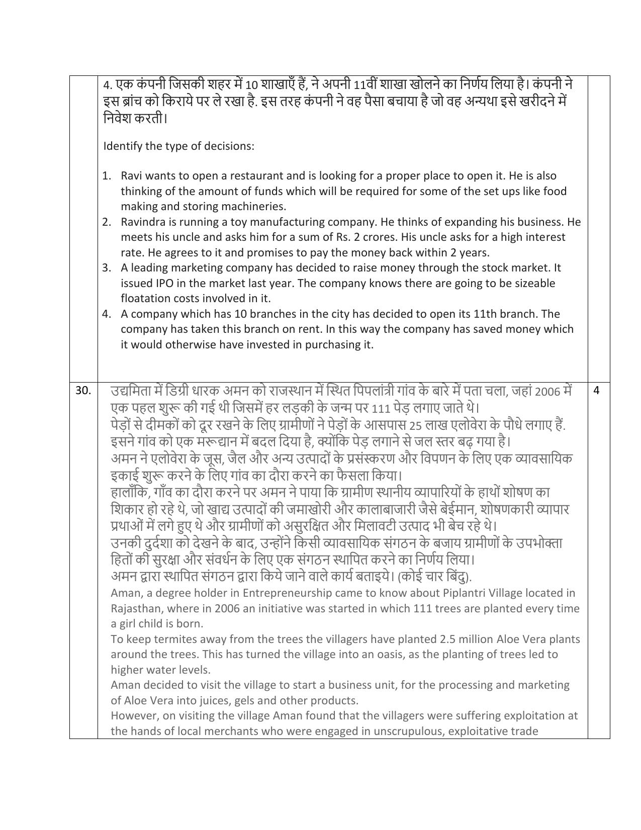 Edudel Class 12 Business Studies (English) Practice Papers-1 (2023-24) - Page 14