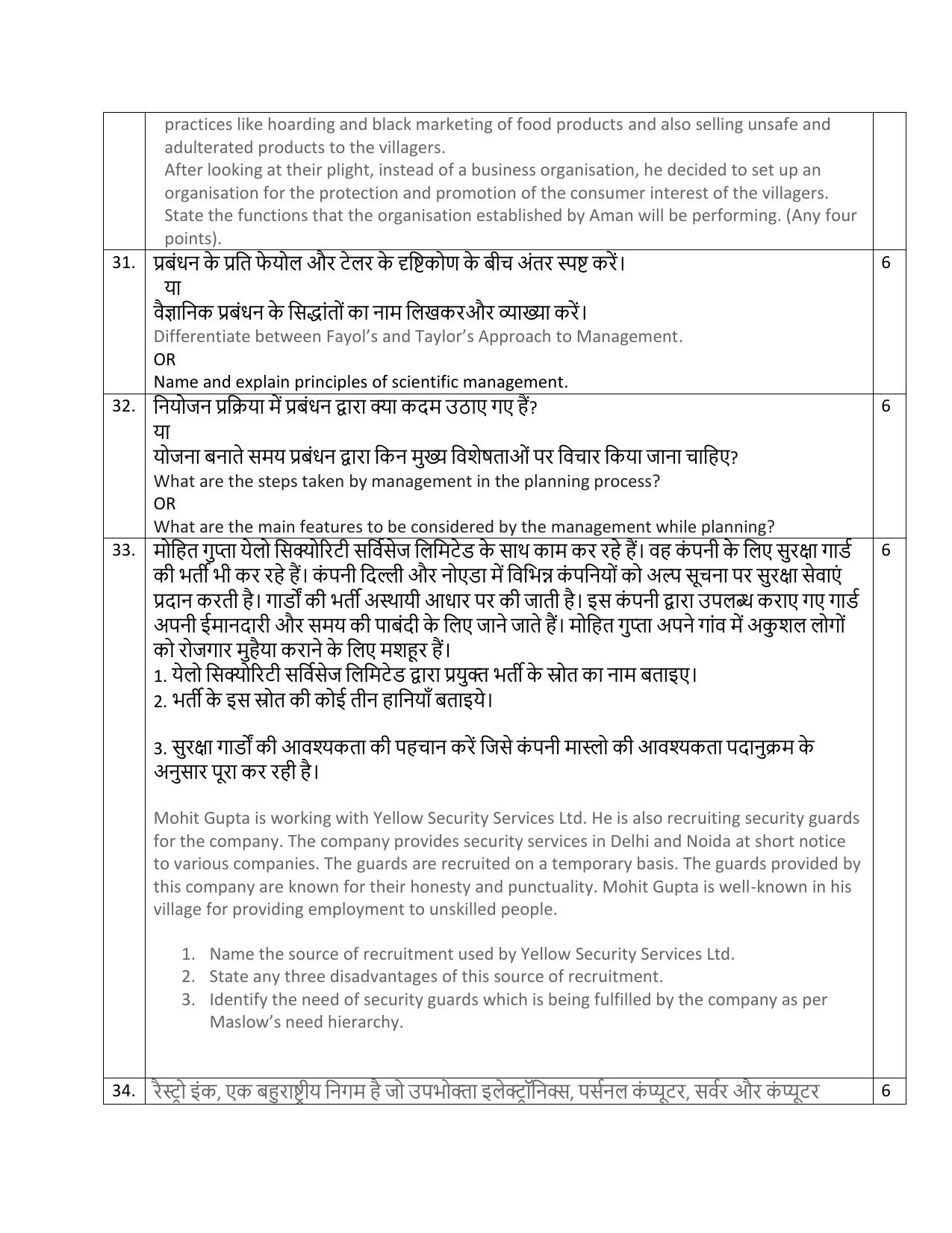 Edudel Class 12 Business Studies (English) Practice Papers-1 (2023-24) - Page 15