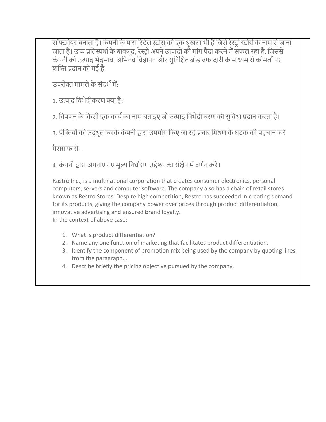 Edudel Class 12 Business Studies (English) Practice Papers-1 (2023-24) - Page 16