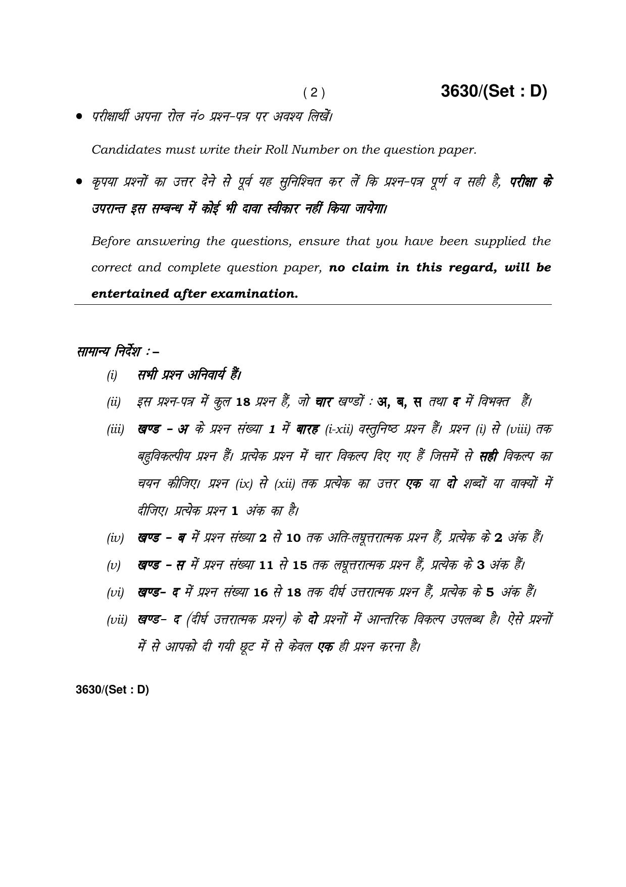 Haryana Board HBSE Class 12 Biology -D 2018 Question Paper - Page 2