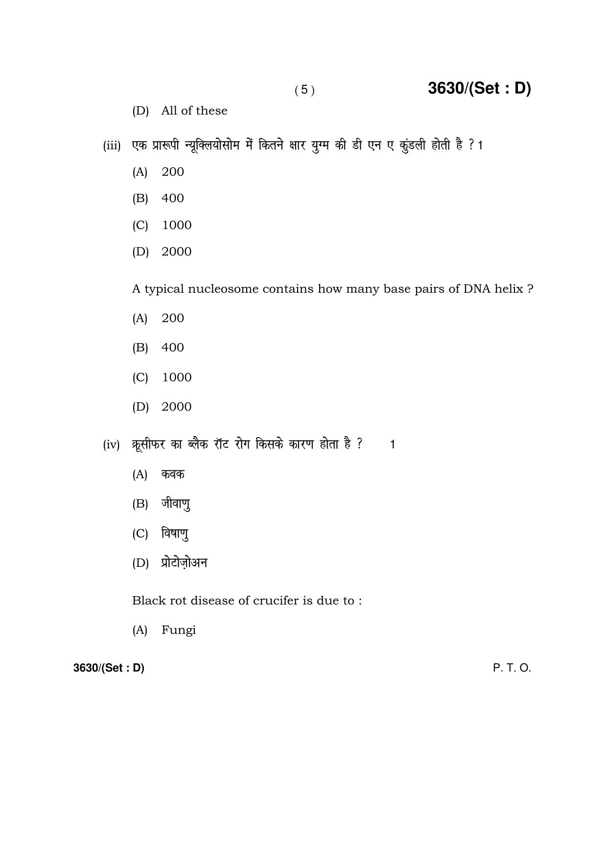 Haryana Board HBSE Class 12 Biology -D 2018 Question Paper - Page 5