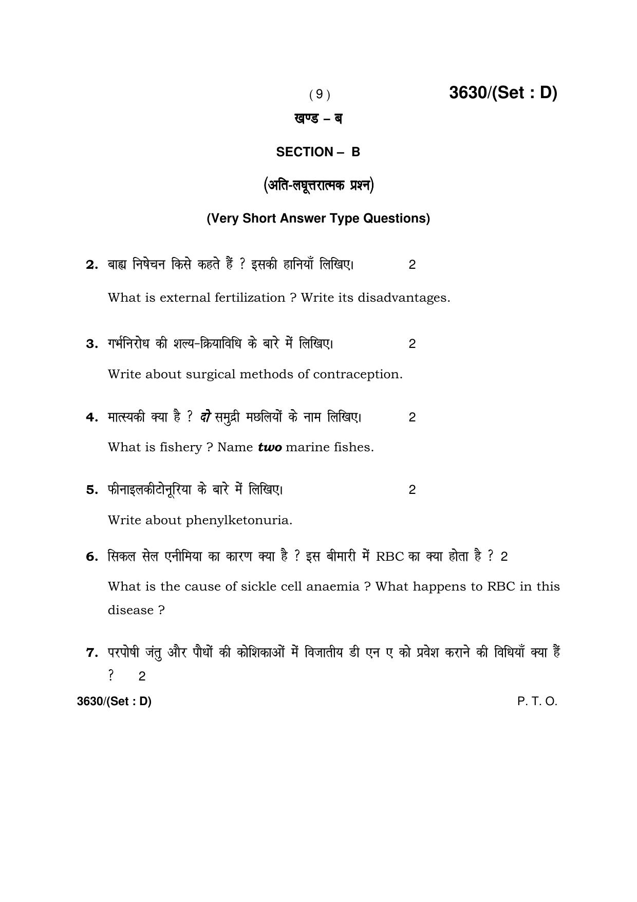 Haryana Board HBSE Class 12 Biology -D 2018 Question Paper - Page 9