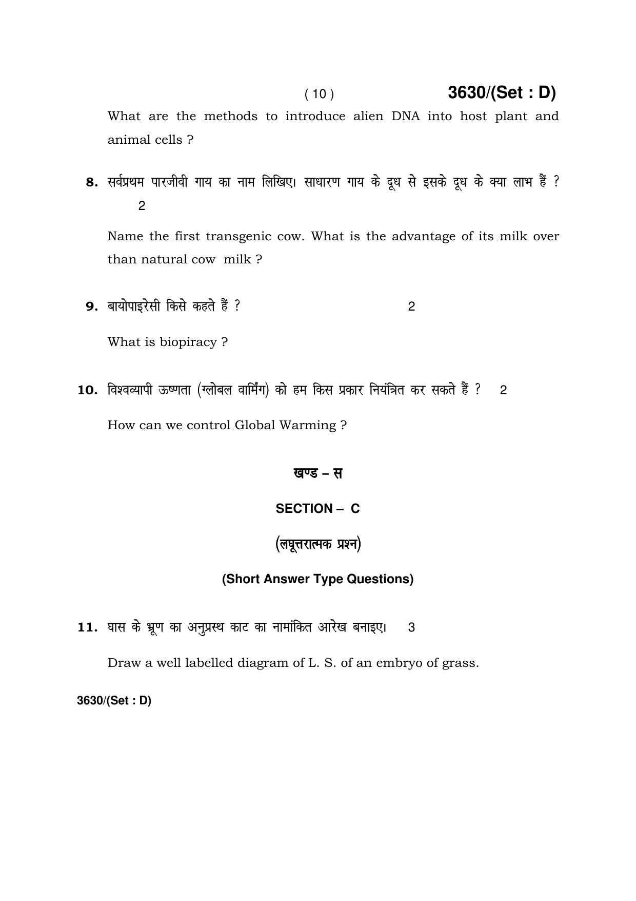 Haryana Board HBSE Class 12 Biology -D 2018 Question Paper - Page 10