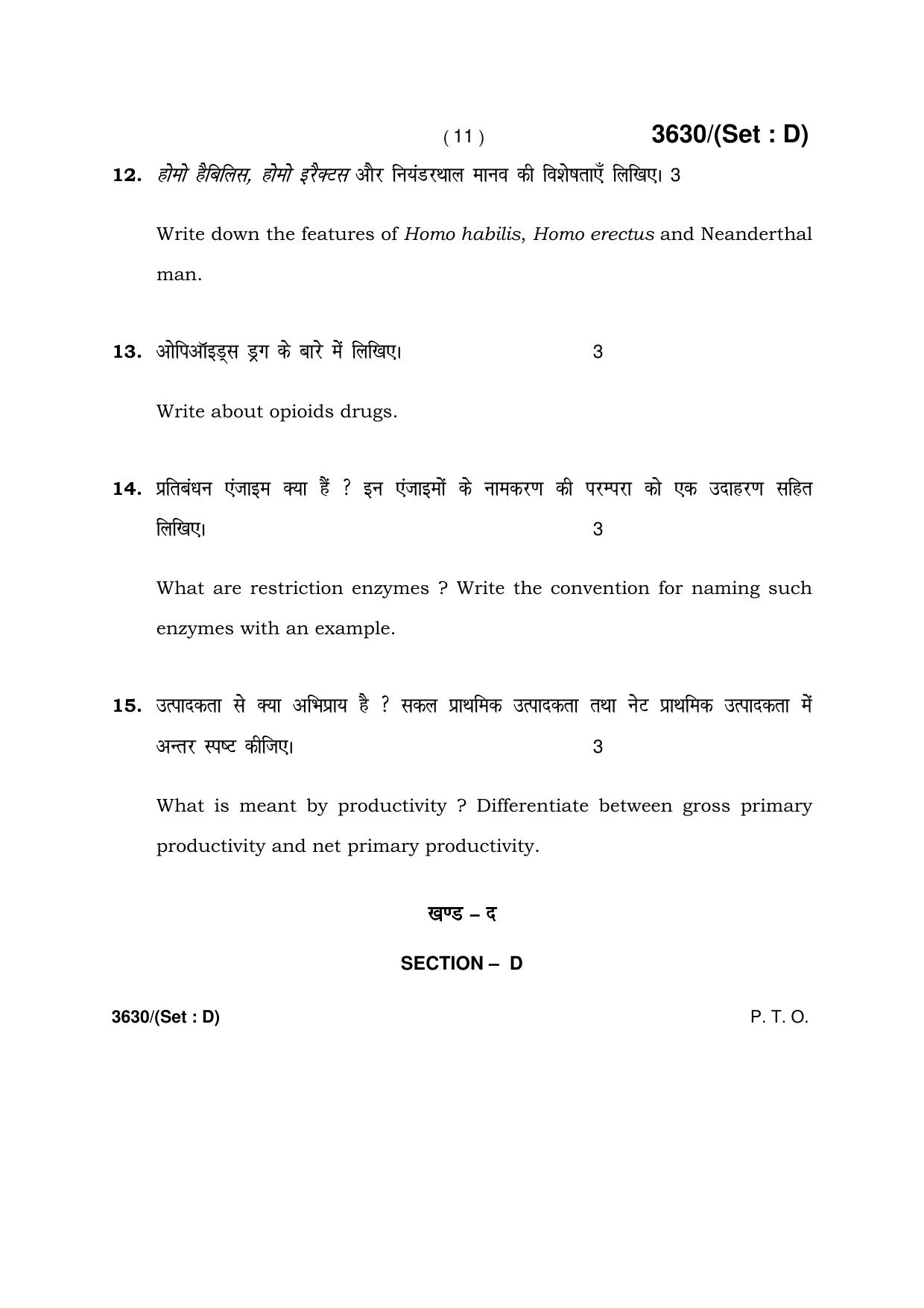 Haryana Board HBSE Class 12 Biology -D 2018 Question Paper - Page 11