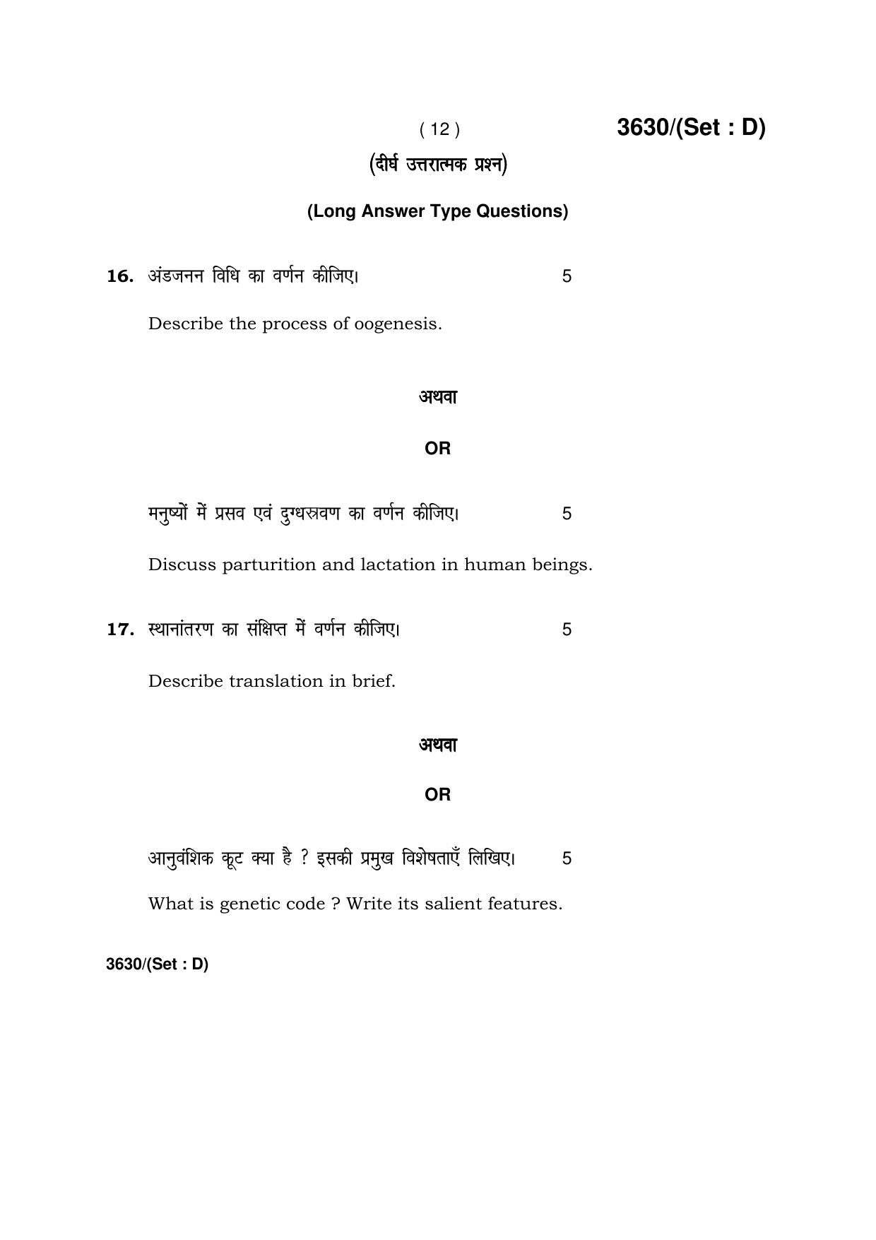 Haryana Board HBSE Class 12 Biology -D 2018 Question Paper - Page 12