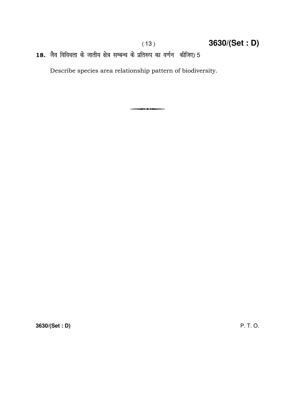 Haryana Board HBSE Class 12 Biology -D 2018 Question Paper - Page 13