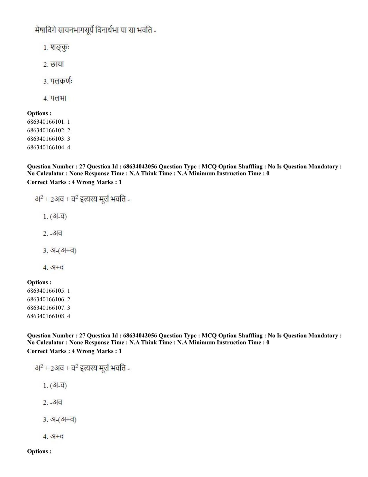 CUET PG 2023: ACQP12 – Jyotish -Ganit (BHU) (Eng) Shift 3 (30-06-2023) Question Paper - Page 39