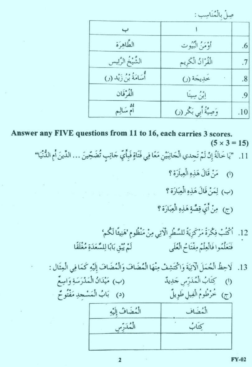 Kerala Plus One 2022 Arabic Question Papers - Page 2
