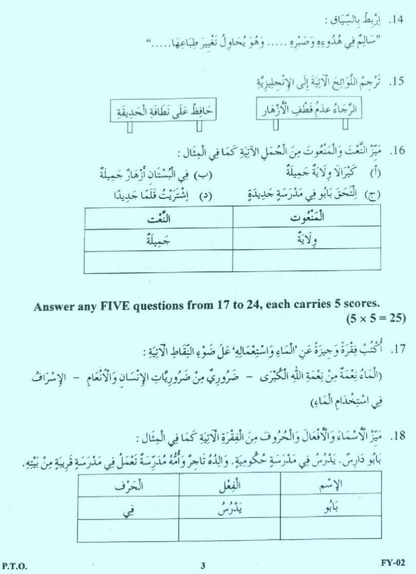 Kerala Plus One 2022 Arabic Question Papers - Page 3