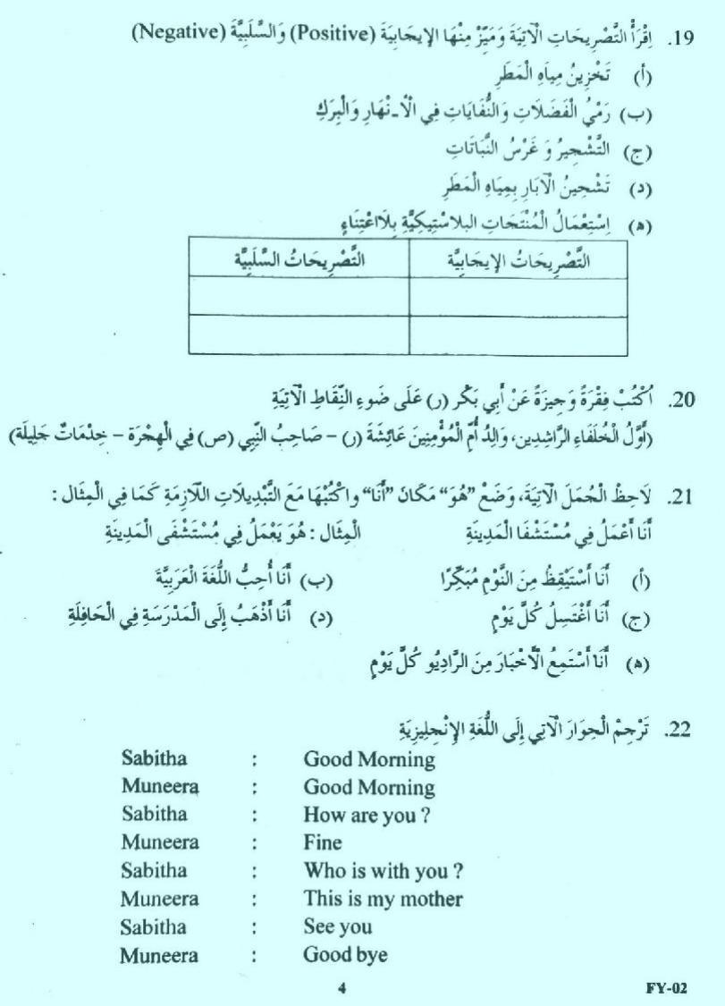 Kerala Plus One 2022 Arabic Question Papers - Page 4
