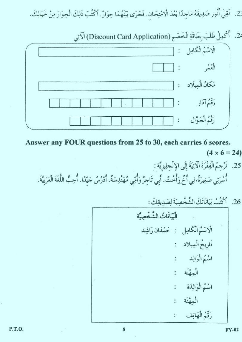 Kerala Plus One 2022 Arabic Question Papers - Page 5