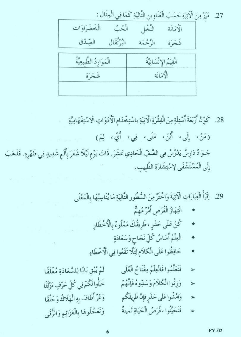 Kerala Plus One 2022 Arabic Question Papers - Page 6