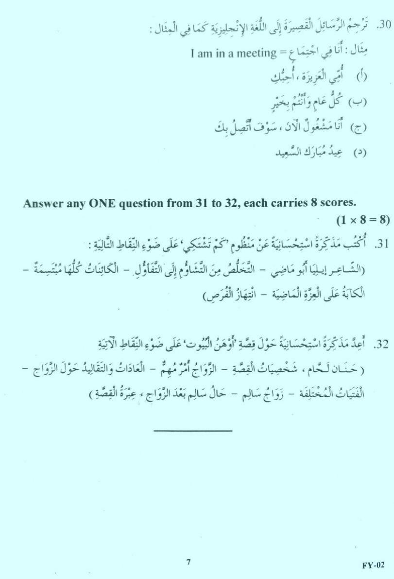Kerala Plus One 2022 Arabic Question Papers - Page 7