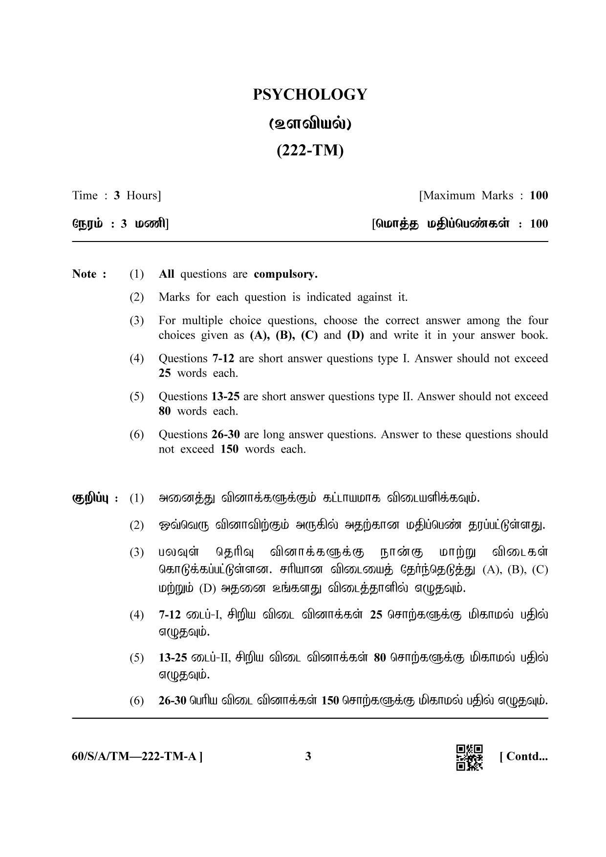 NIOS Jan-Feb 2021 Class 10 Psychology (TM) Question Paper - Page 3