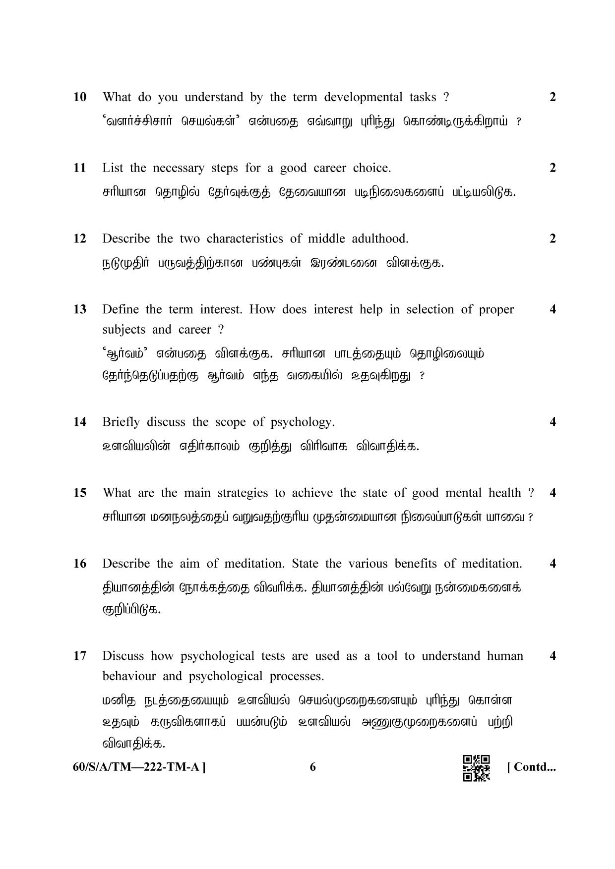 NIOS Jan-Feb 2021 Class 10 Psychology (TM) Question Paper - Page 6