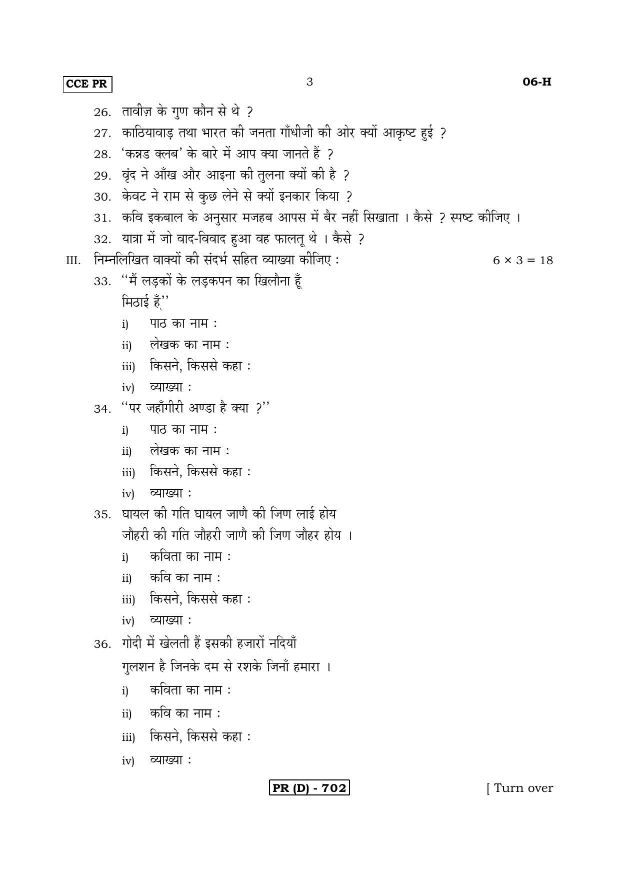 Karnataka SSLC Hindi - First Language - HINDI (06H-D Version_h4) March/April 2019 Question Paper - Page 3