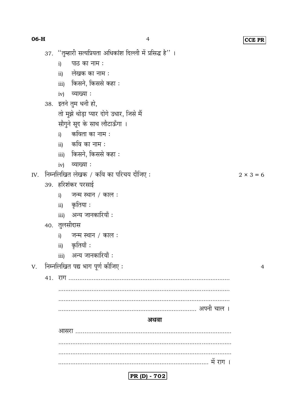 Karnataka SSLC Hindi - First Language - HINDI (06H-D Version_h4) March/April 2019 Question Paper - Page 4