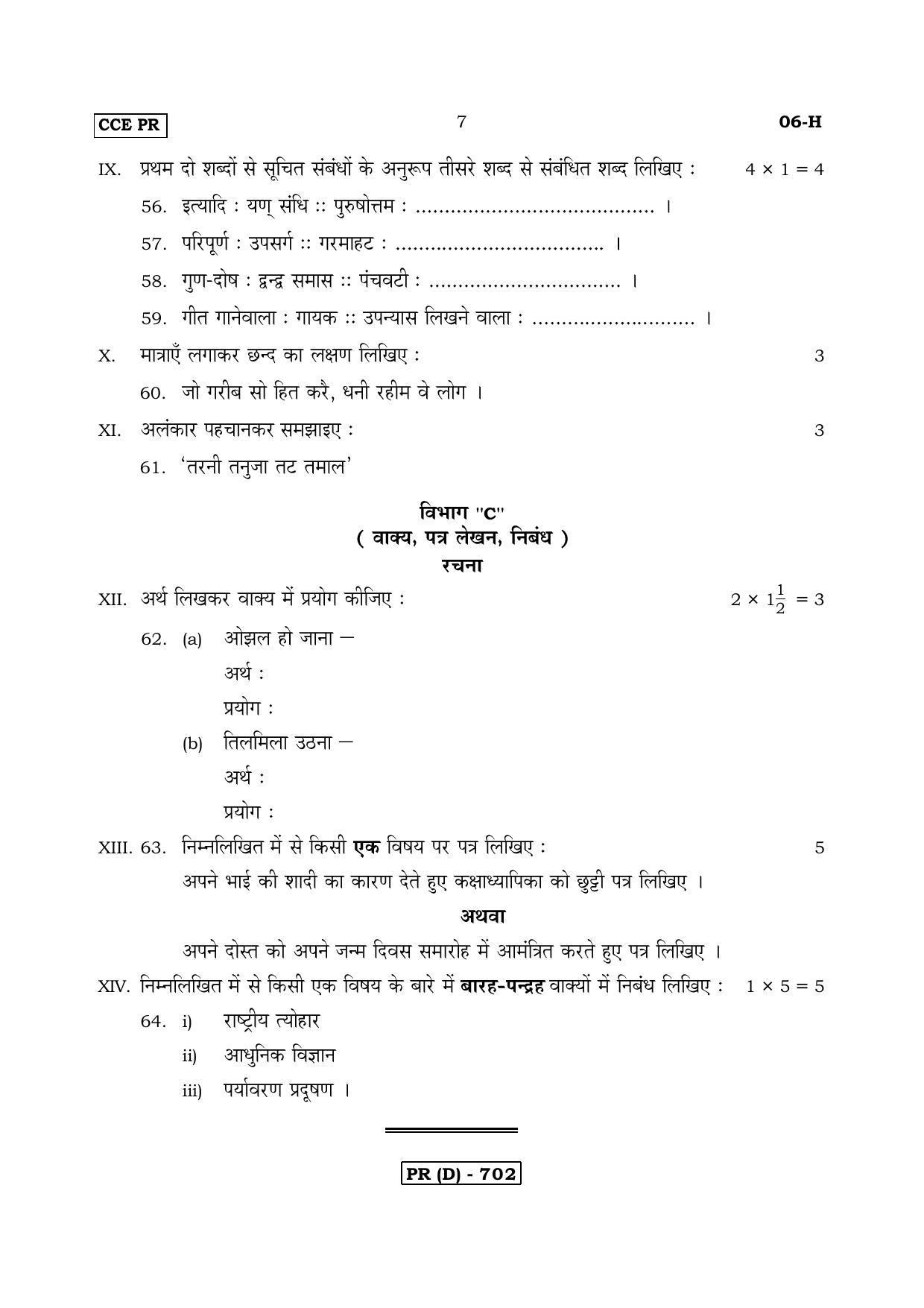 Karnataka SSLC Hindi - First Language - HINDI (06H-D Version_h4) March/April 2019 Question Paper - Page 7