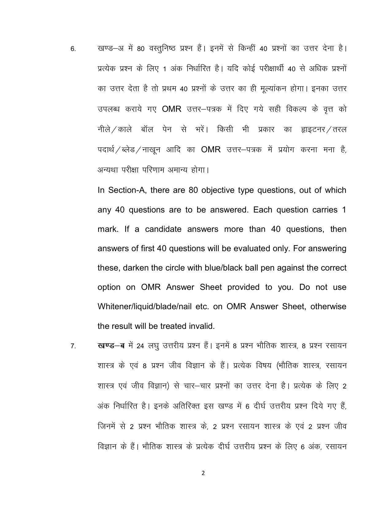 Bihar Board 10th SCIENCE (Compulsory) Model Paper 2023 - Page 2