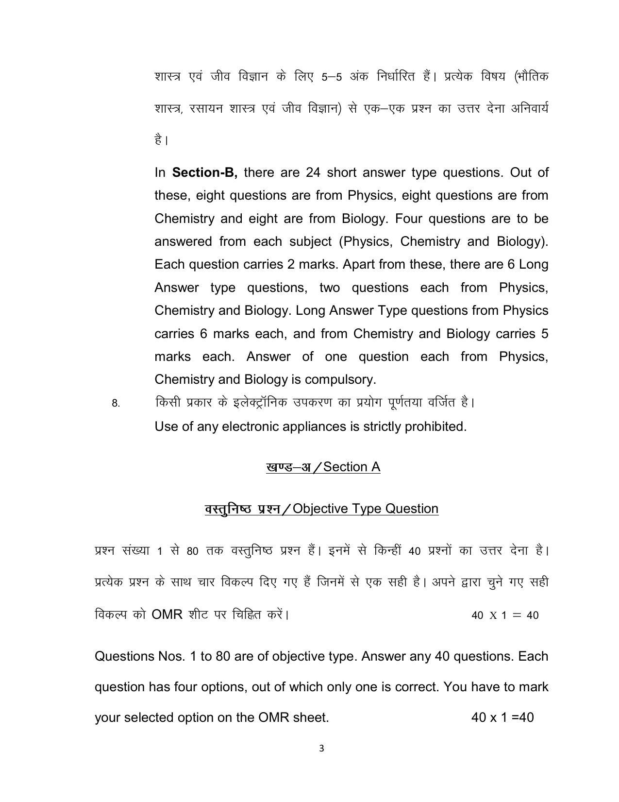Bihar Board 10th SCIENCE (Compulsory) Model Paper 2023 - Page 3