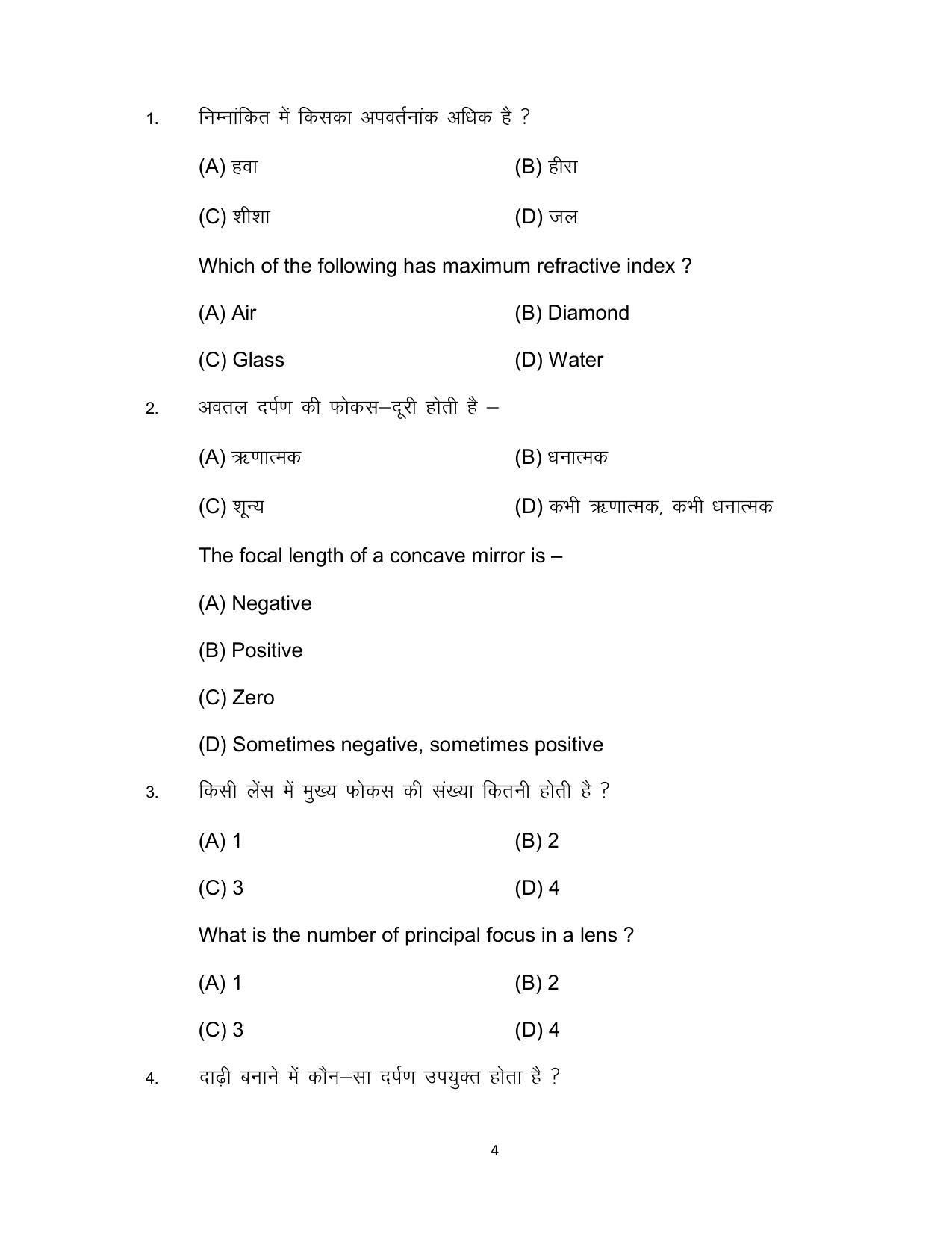 Bihar Board 10th SCIENCE (Compulsory) Model Paper 2023 - Page 4