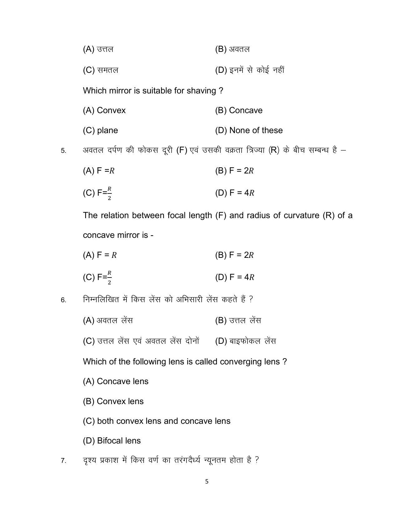 Bihar Board 10th SCIENCE (Compulsory) Model Paper 2023 - Page 5