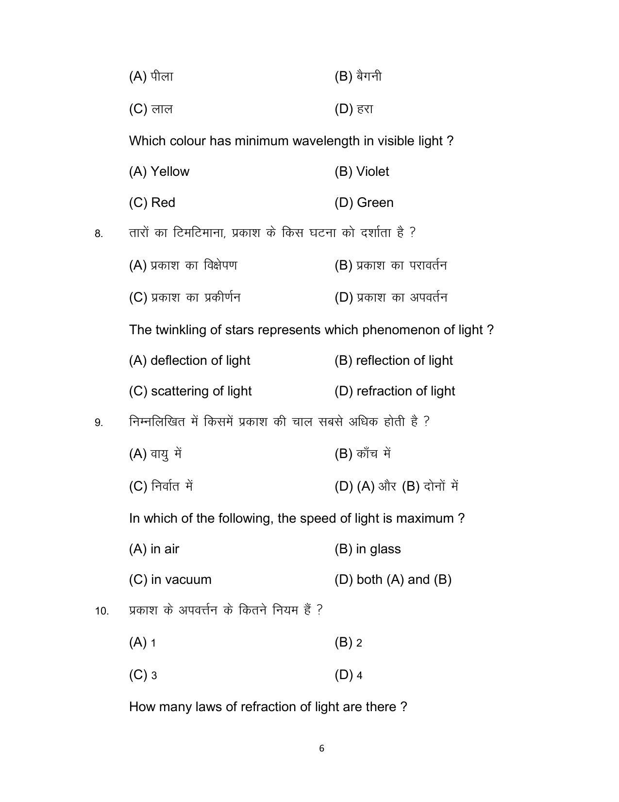 Bihar Board 10th SCIENCE (Compulsory) Model Paper 2023 - Page 6