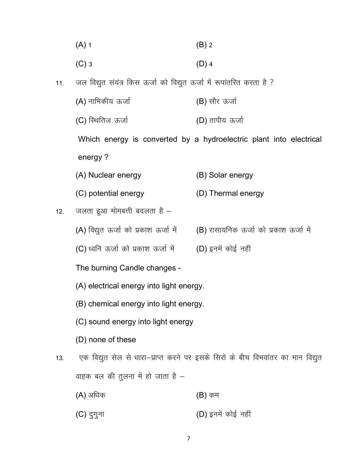 Bihar Board 10th SCIENCE (Compulsory) Model Paper 2023 - Page 7