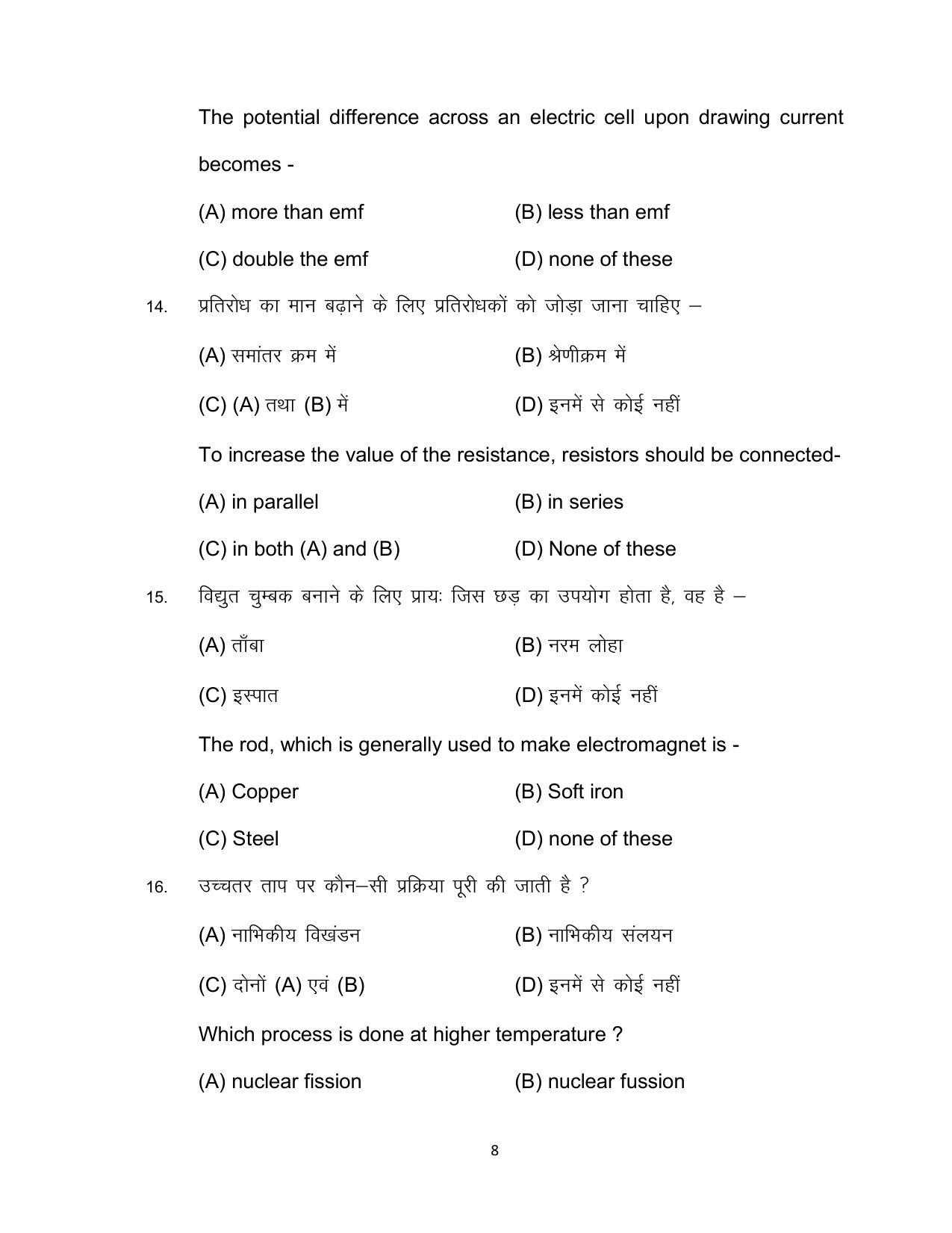 Bihar Board 10th SCIENCE (Compulsory) Model Paper 2023 - Page 8