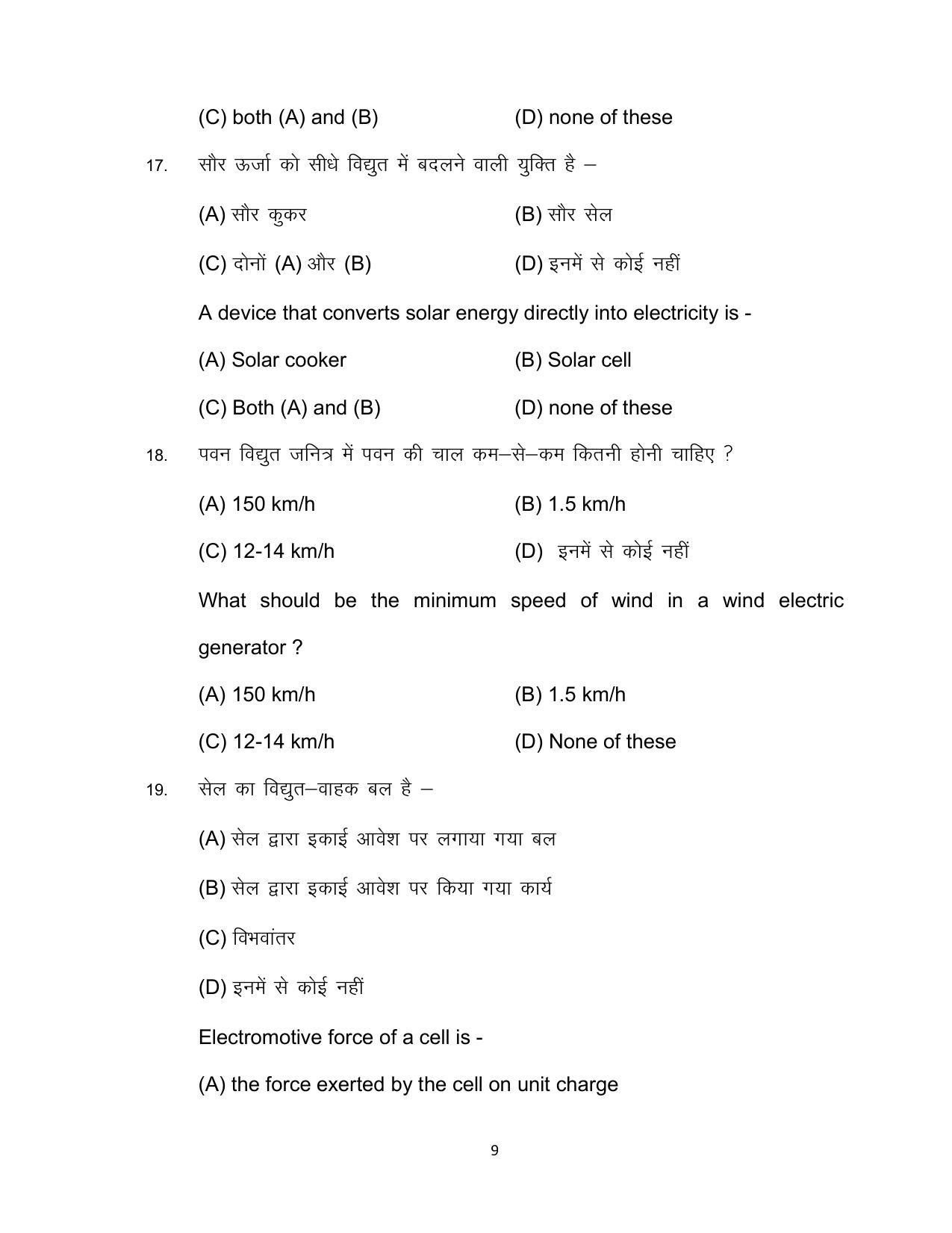Bihar Board 10th SCIENCE (Compulsory) Model Paper 2023 - Page 9