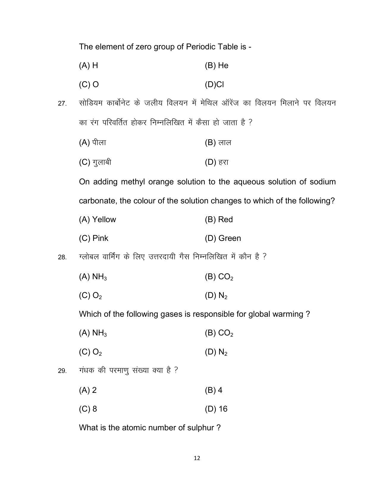 Bihar Board 10th SCIENCE (Compulsory) Model Paper 2023 - Page 12