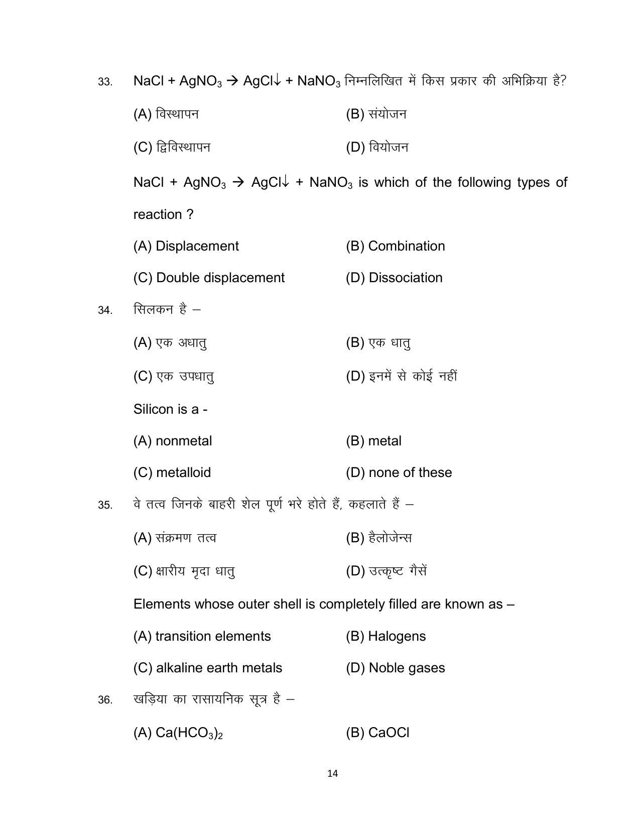 Bihar Board 10th SCIENCE (Compulsory) Model Paper 2023 - Page 14