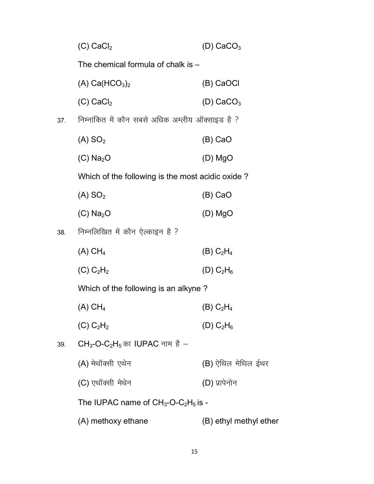 Bihar Board 10th SCIENCE (Compulsory) Model Paper 2023 - Page 15