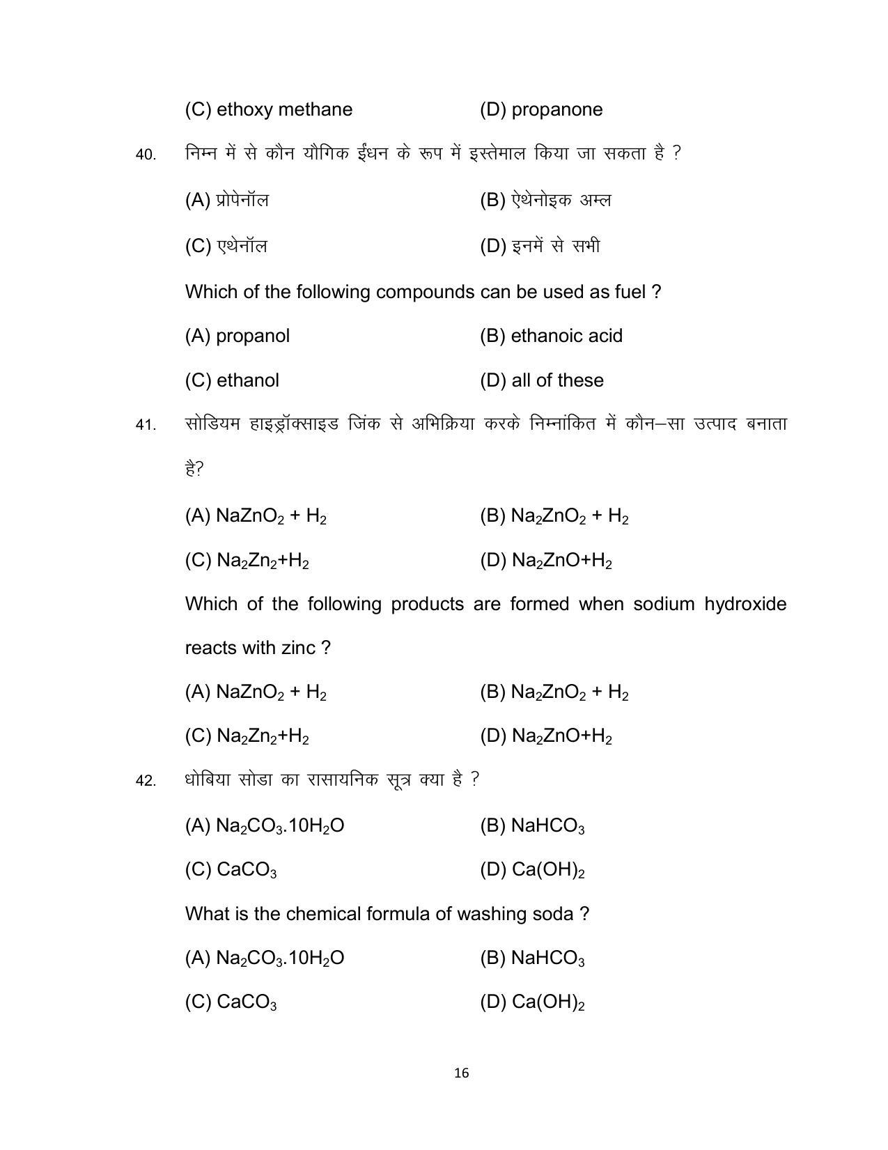 Bihar Board 10th SCIENCE (Compulsory) Model Paper 2023 - Page 16