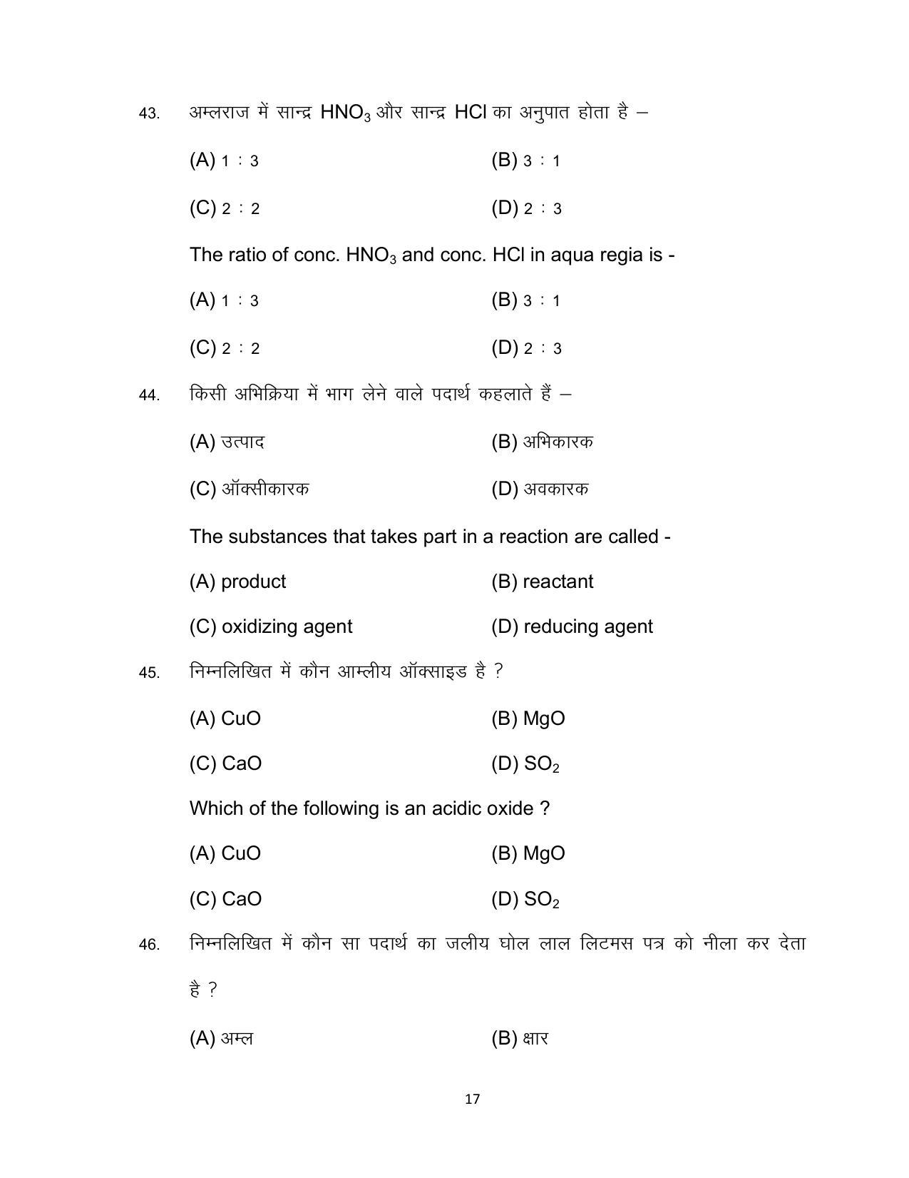 Bihar Board 10th SCIENCE (Compulsory) Model Paper 2023 - Page 17