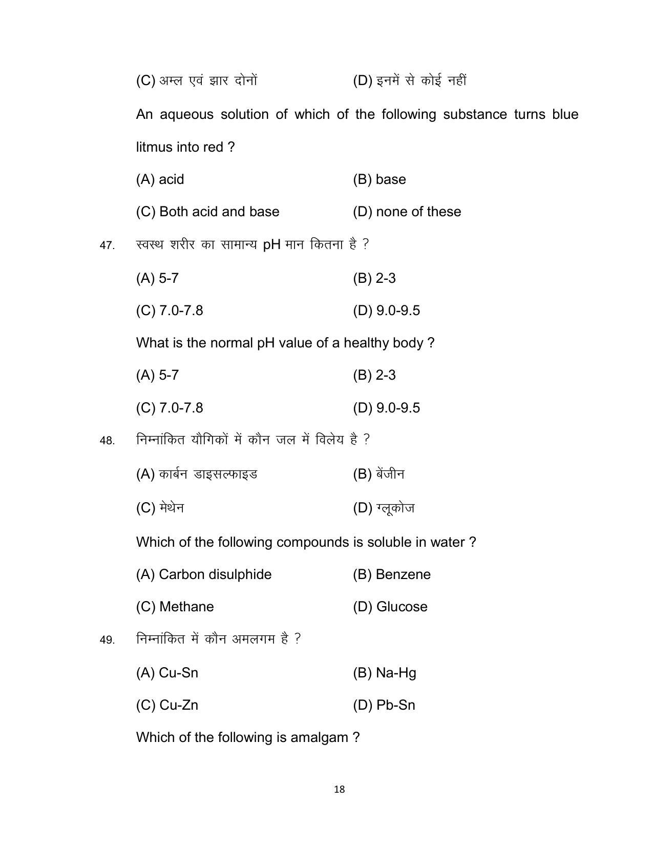 Bihar Board 10th SCIENCE (Compulsory) Model Paper 2023 - Page 18