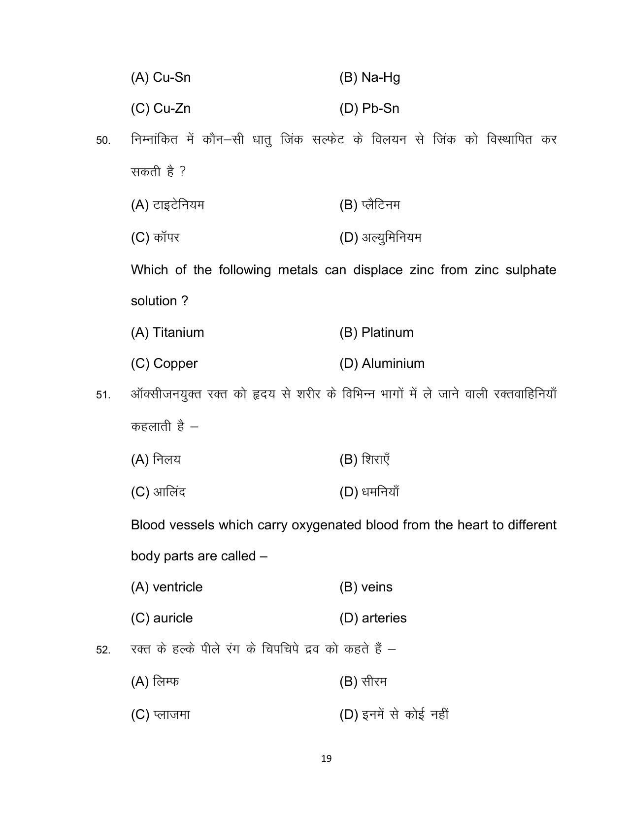 Bihar Board 10th SCIENCE (Compulsory) Model Paper 2023 - Page 19